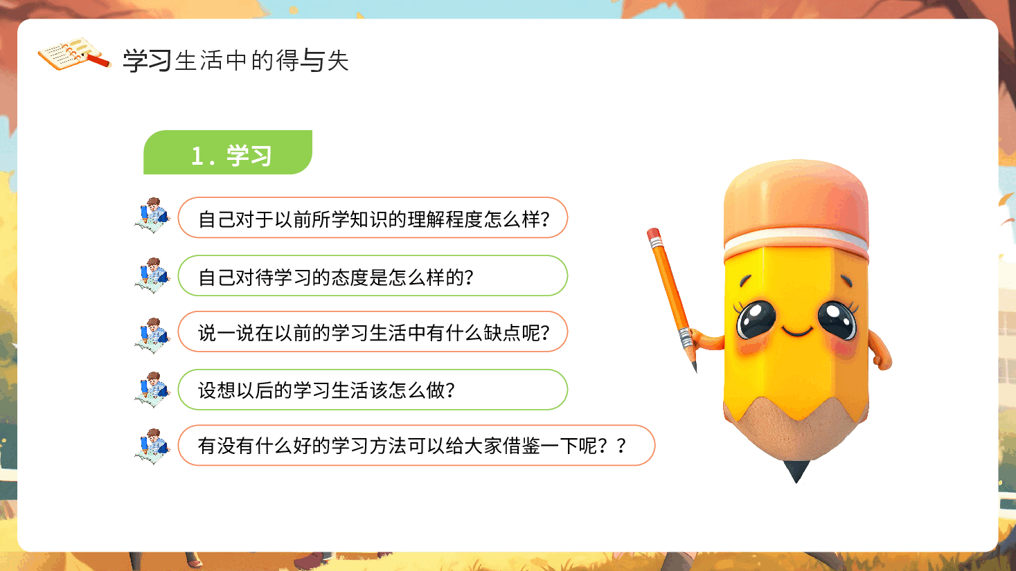 2024年八一小学校新学期主题班会新学期新气象PPT.pptx,第4页预览