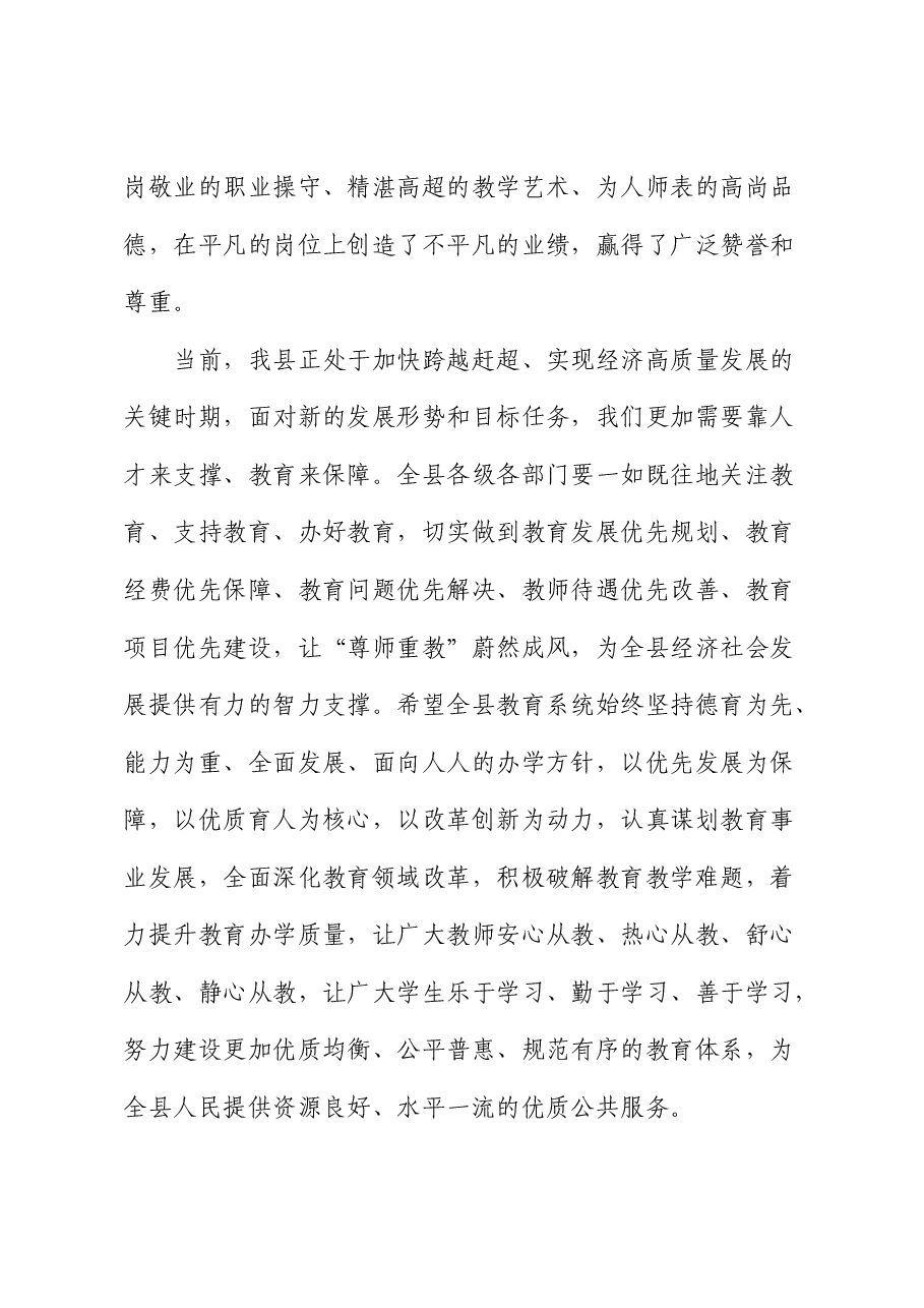 教师节庆祝大会主持词.docx,第4页预览