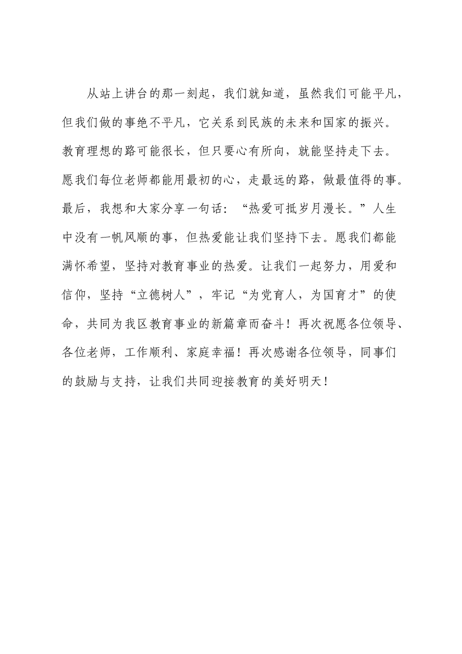 教师代表在教师节发言稿.docx,第4页预览