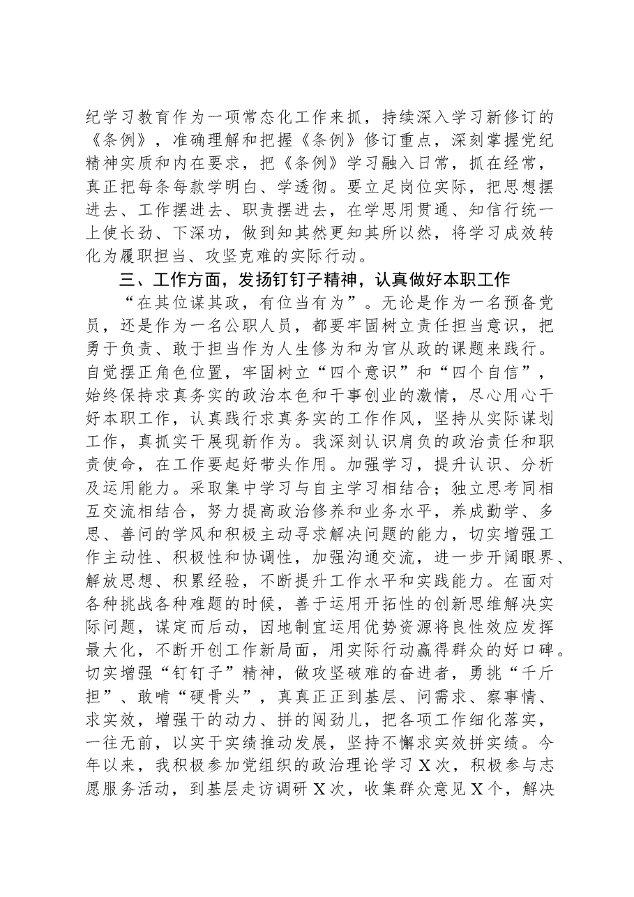 预备党员2024年第三季度思想汇报.docx,第3页预览