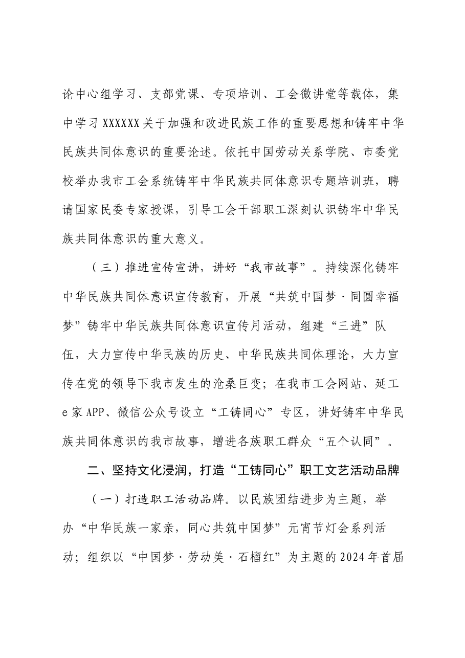 市总工会关于思想政治建设工作情况的报告.docx,第2页预览