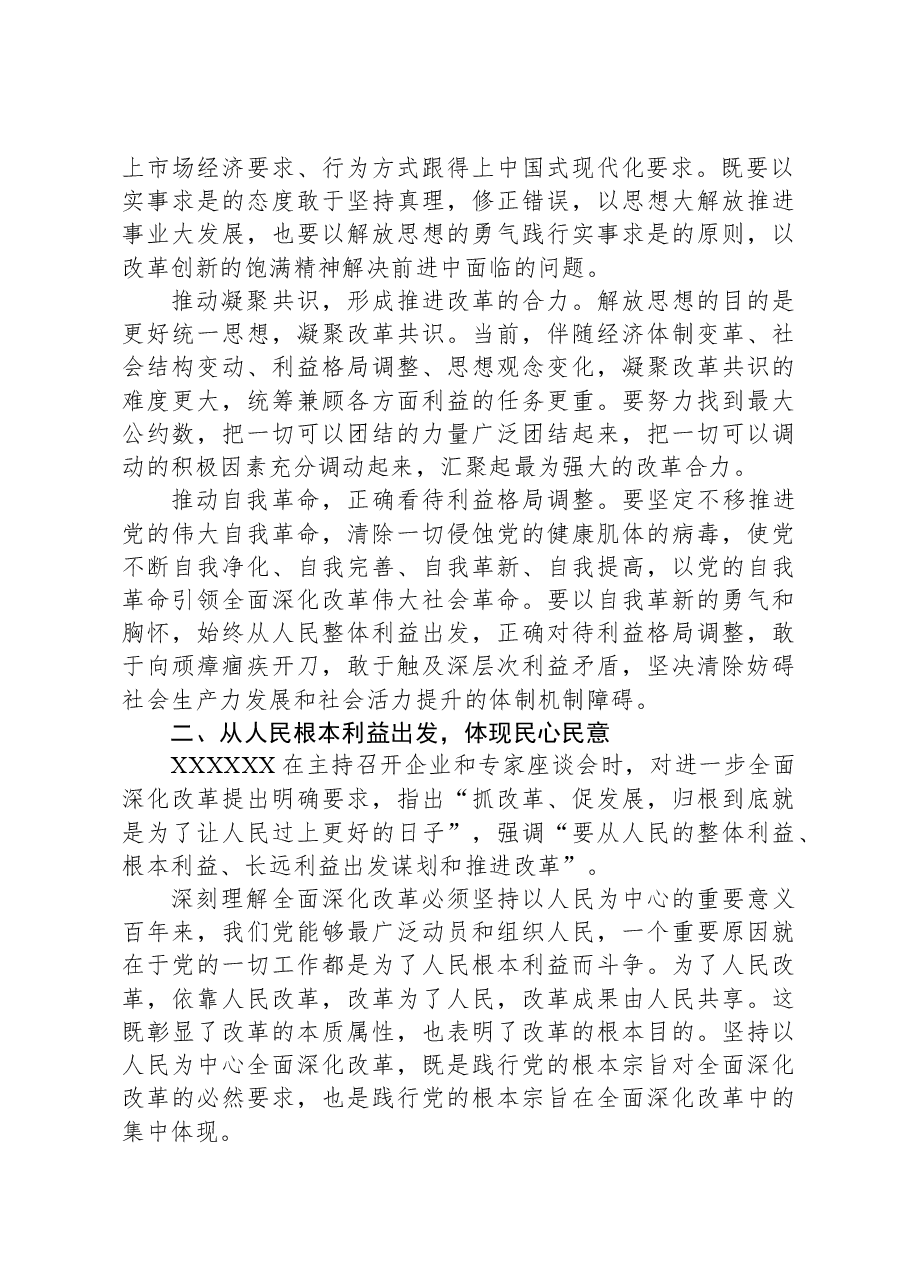 学习贯彻党的二十届三中全会精神:坚持人民至上谋划和推进改革.docx,第2页预览