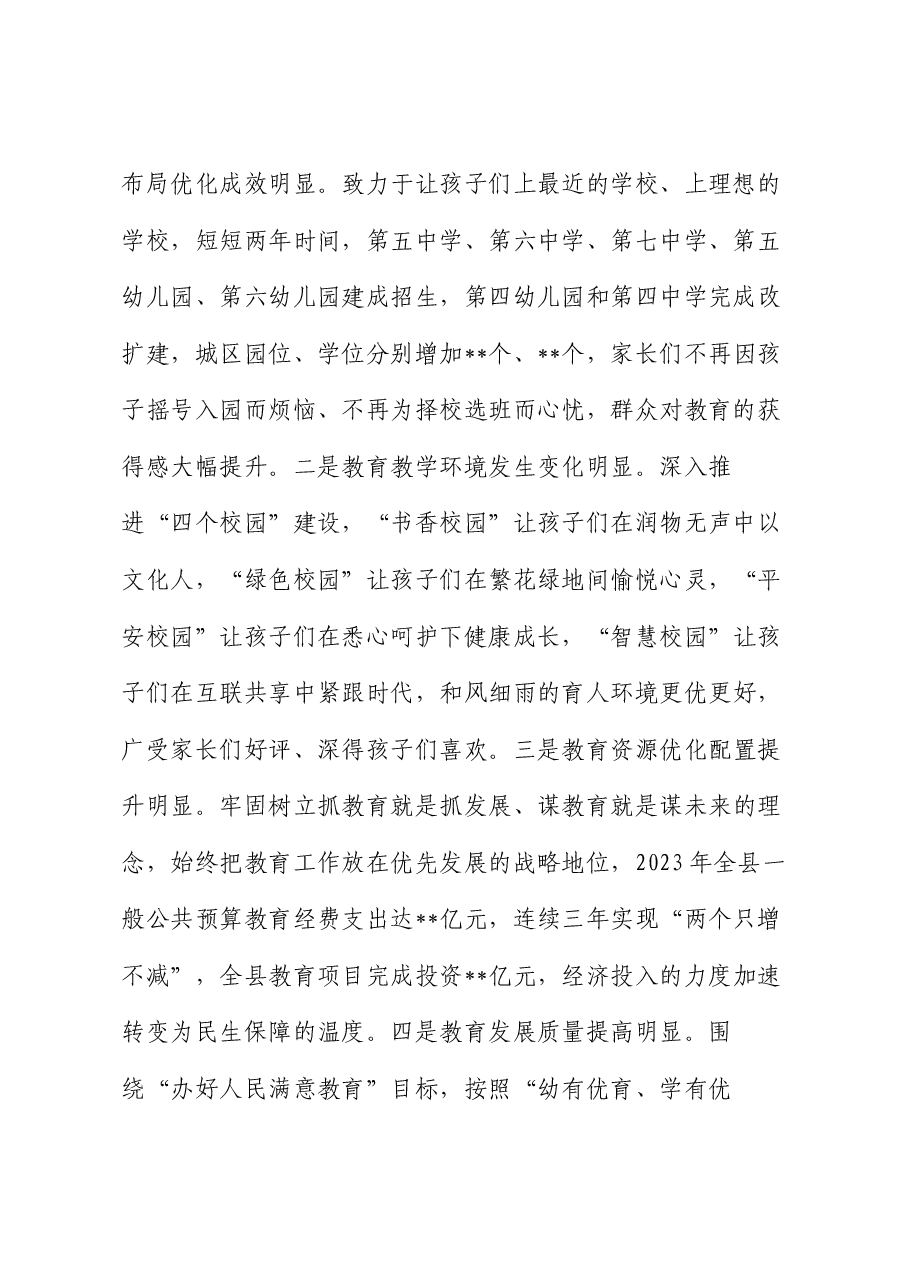 在全县庆祝第40个教师节表彰大会上的讲话.docx,第2页预览