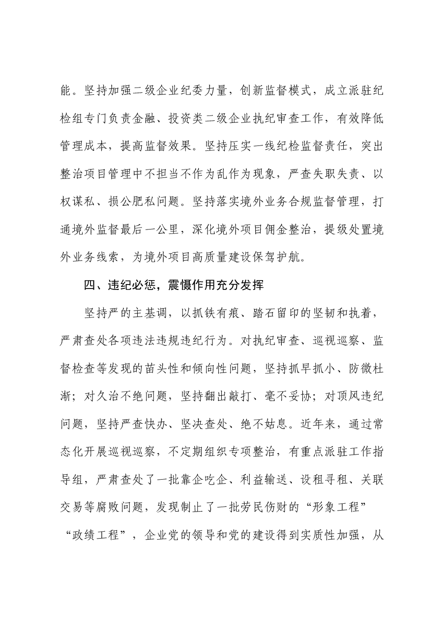 国企公司加强党的建设纪律经验做法总结发言.docx，第3页预览