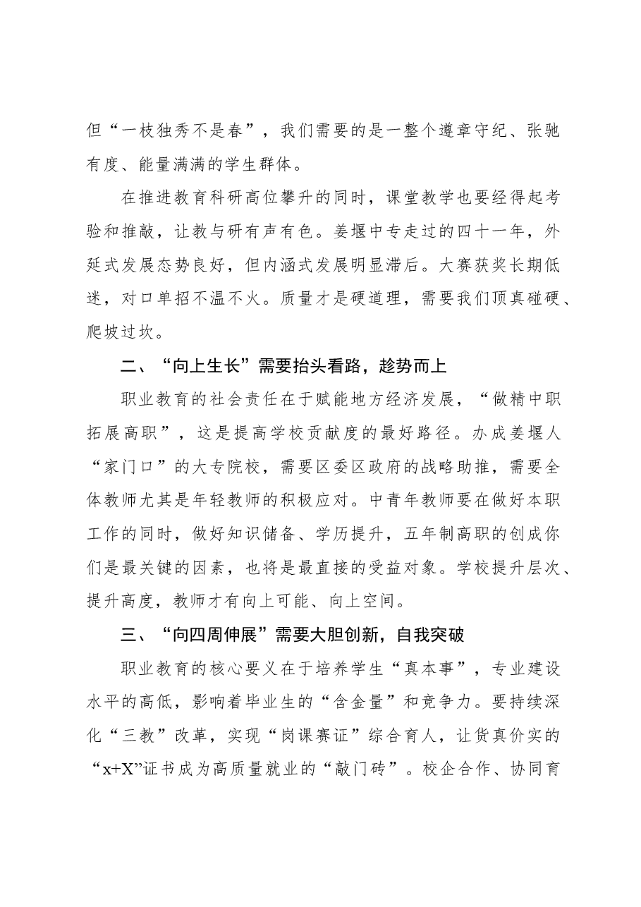 （7篇）校长、教师代表在全市庆祝教师节座谈会上的讲话材料汇编.docx，第4页预览