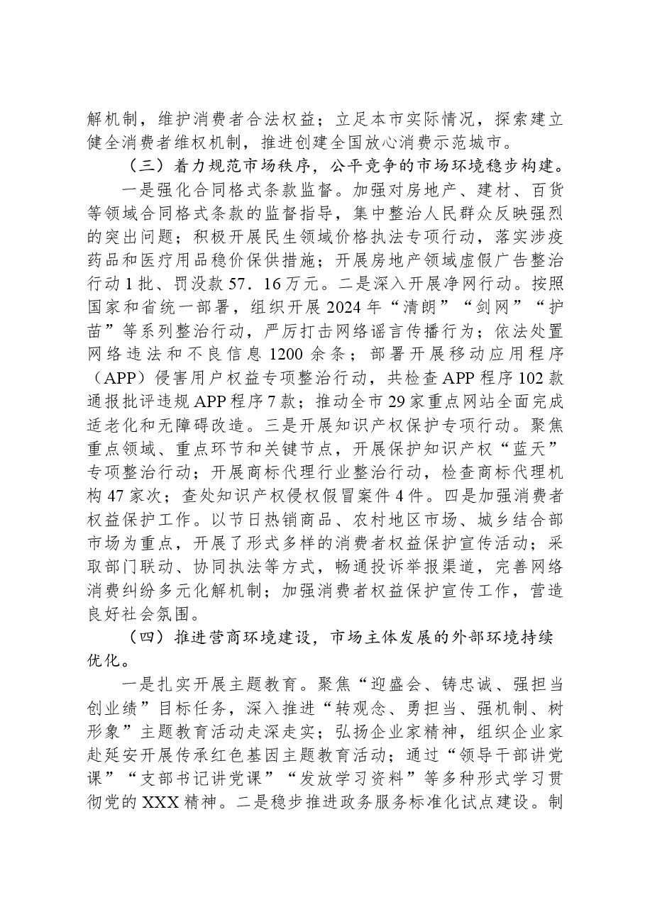 市工商局2024年第三季度工作总结.docx,第3页预览