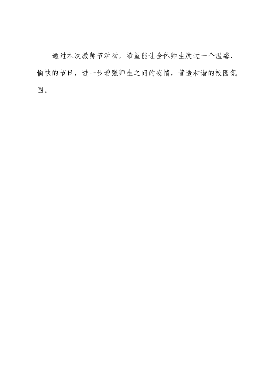 2024年教师节活动计划.docx,第4页预览