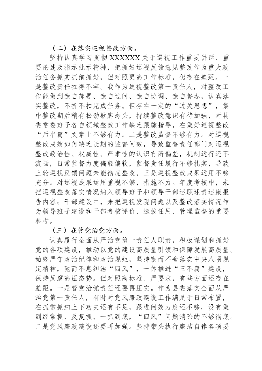 县委书记在巡视整改专题民主生活会上的发言提纲.docx,第2页预览