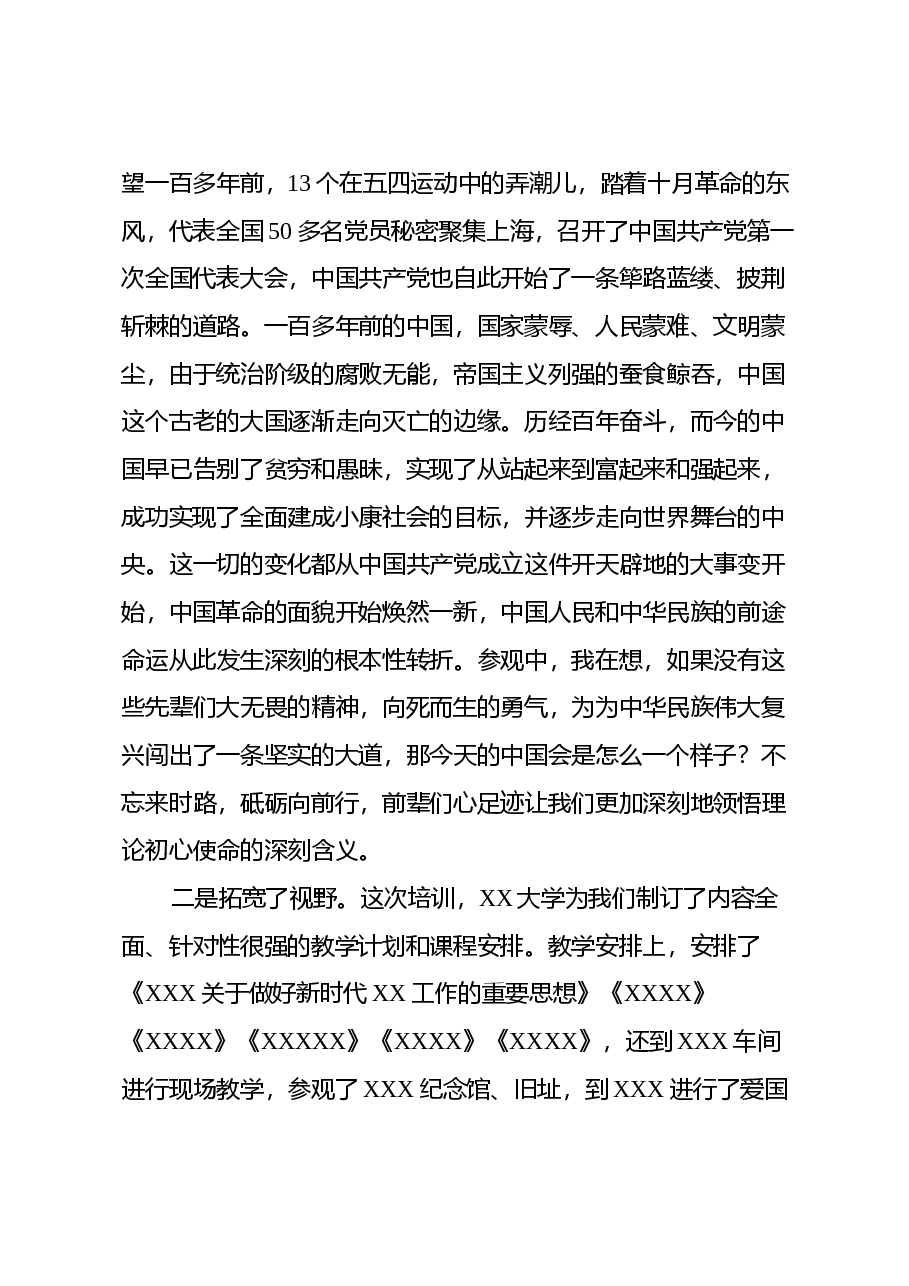 赴XXX大学参加发展能力提升培训班学习心得体会.docx,第2页预览