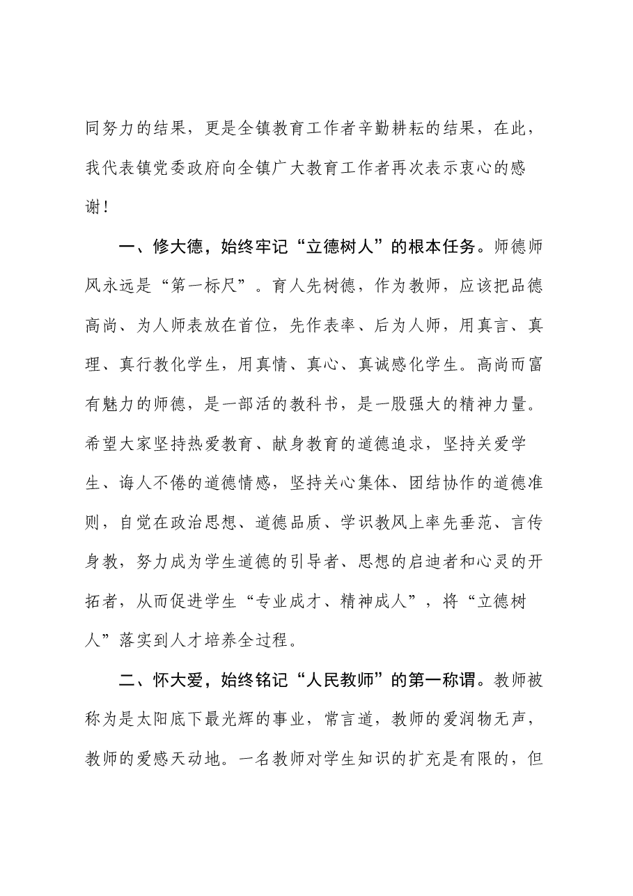 在教师节表彰大会上的讲话.docx，第2页预览