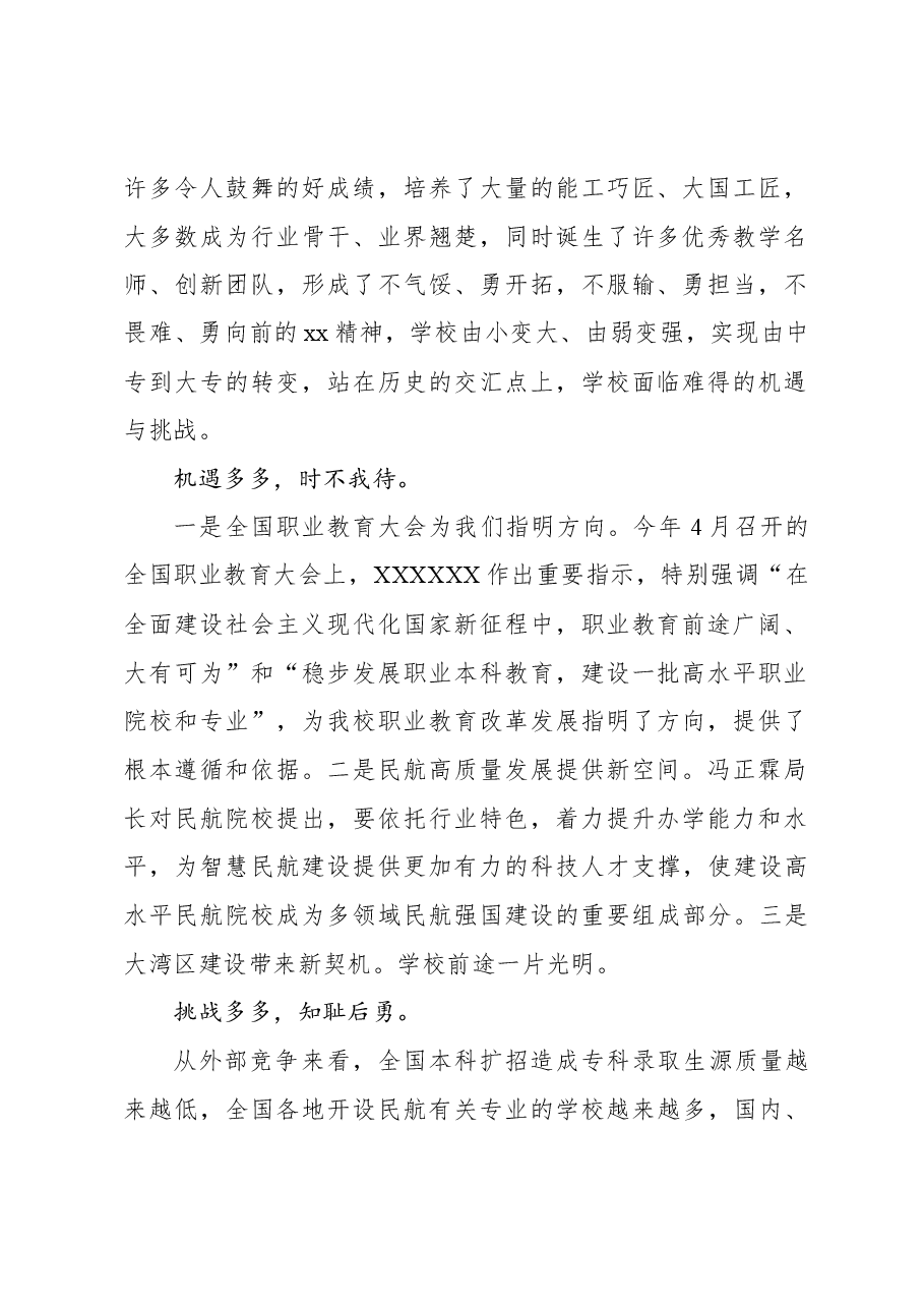 (10篇)党委书记、校长在全市庆祝教师节座谈会上的讲话材料汇编.docx,第3页预览