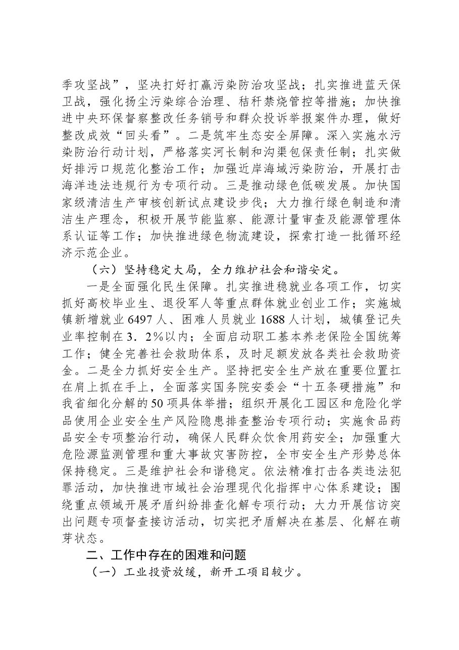 市工业园区2024年第三季度工作总结.docx,第3页预览