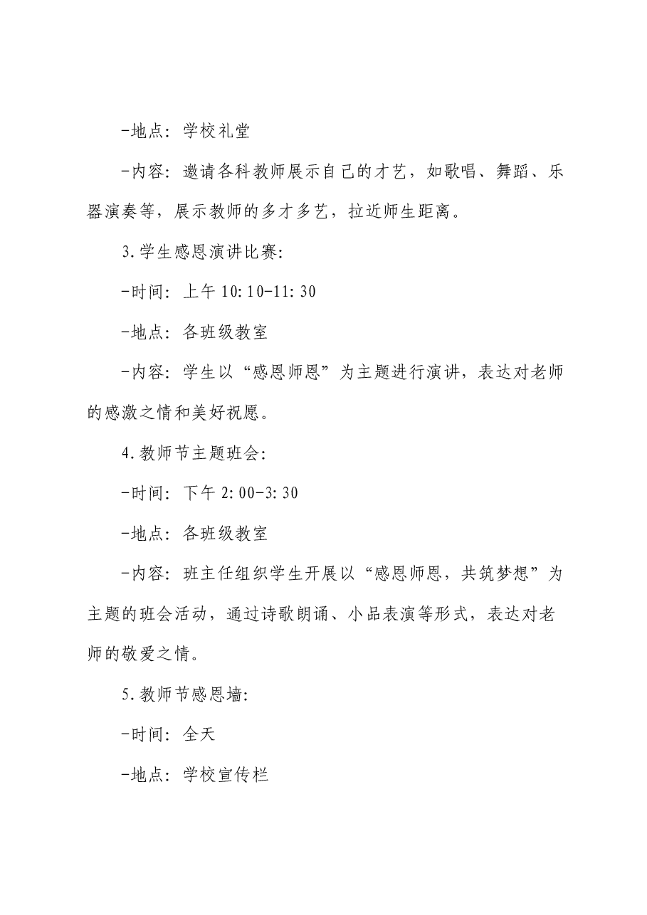2024年教师节活动计划.docx,第2页预览