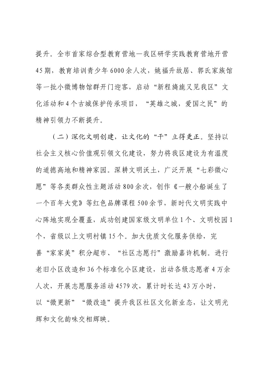 某区关于以精神文化建设赋能城市高质量发展工作情况的报告.docx,第2页预览