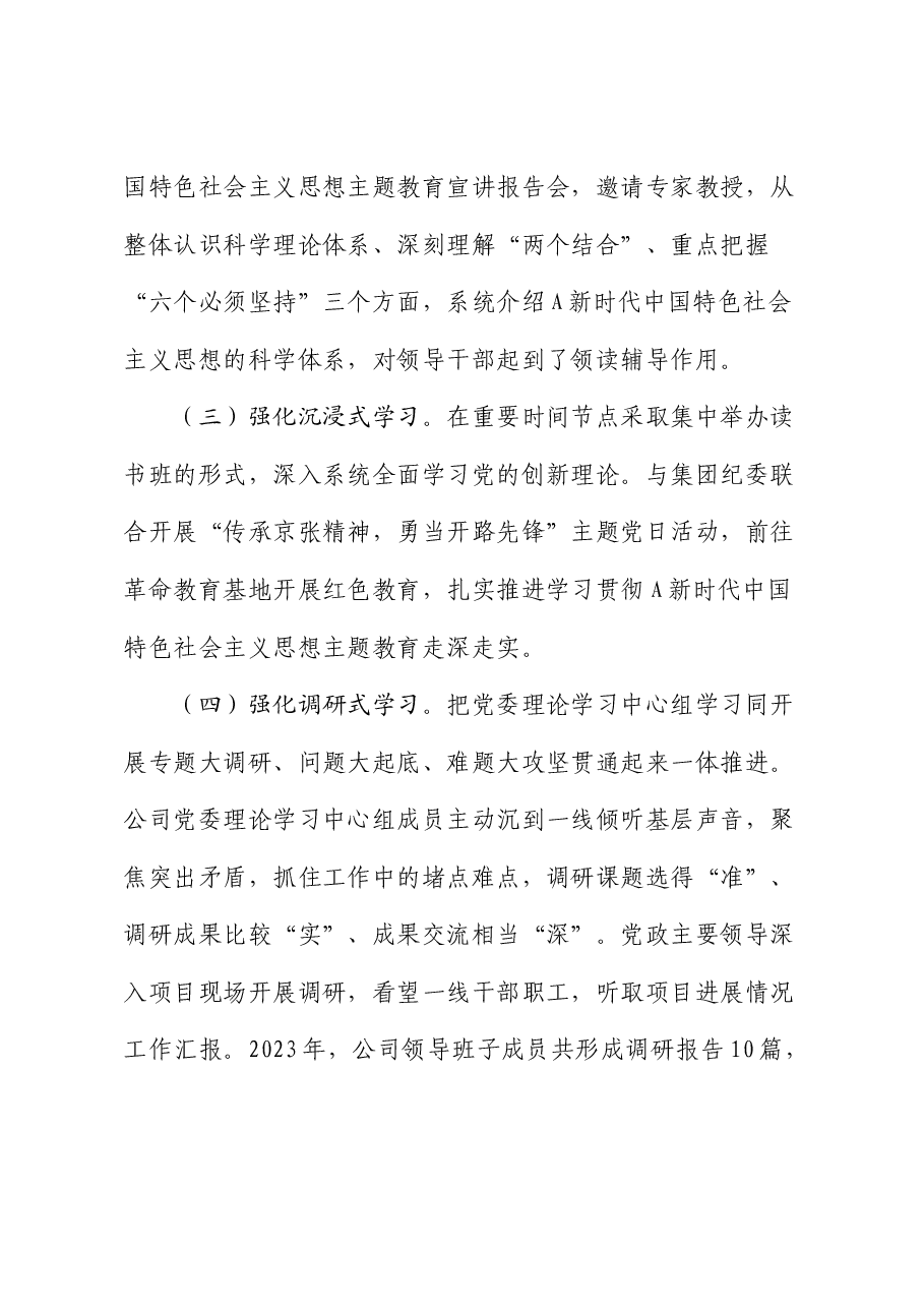 国企公司理论学习中心组学习工作总结.docx,第4页预览