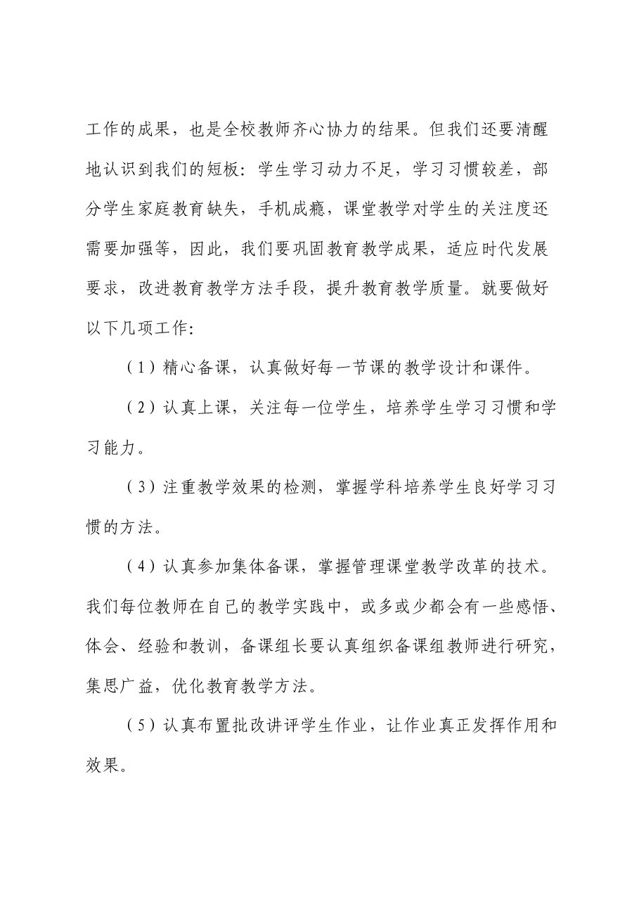 学校秋季开学教师大会讲话.docx,第3页预览