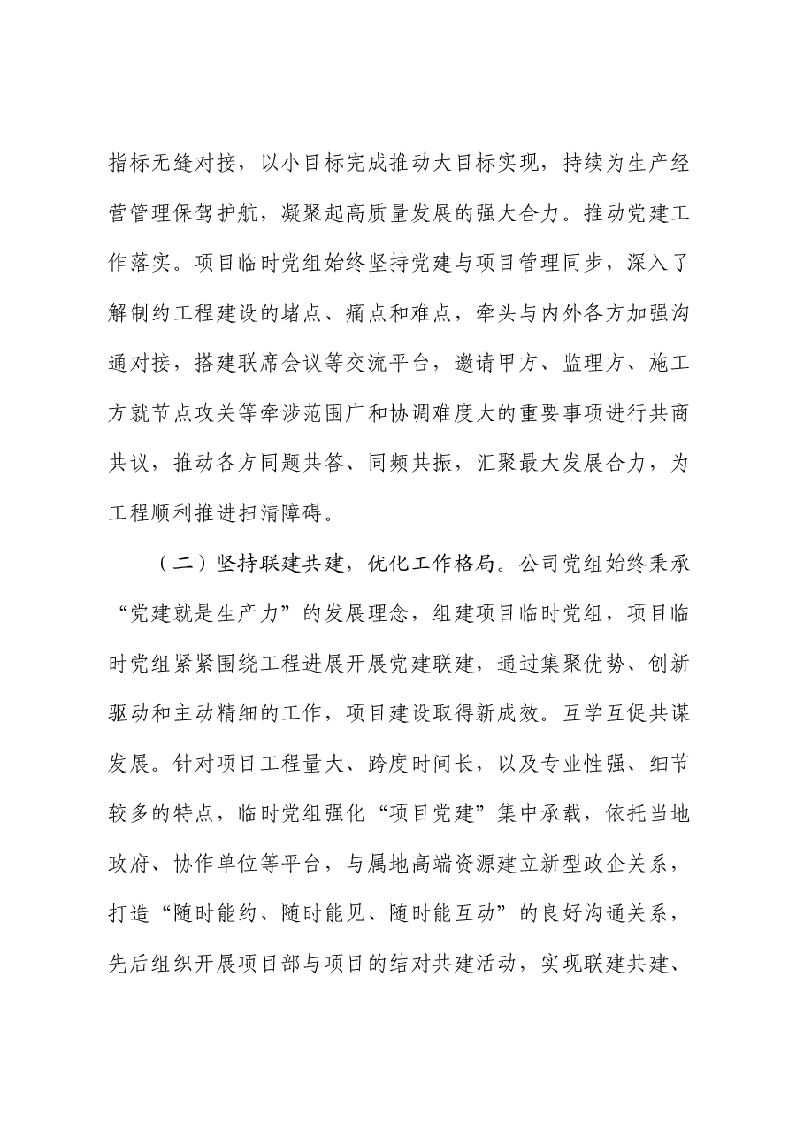 公司落实全面从严治党主体责任工作情况总结报告.docx,第3页预览
