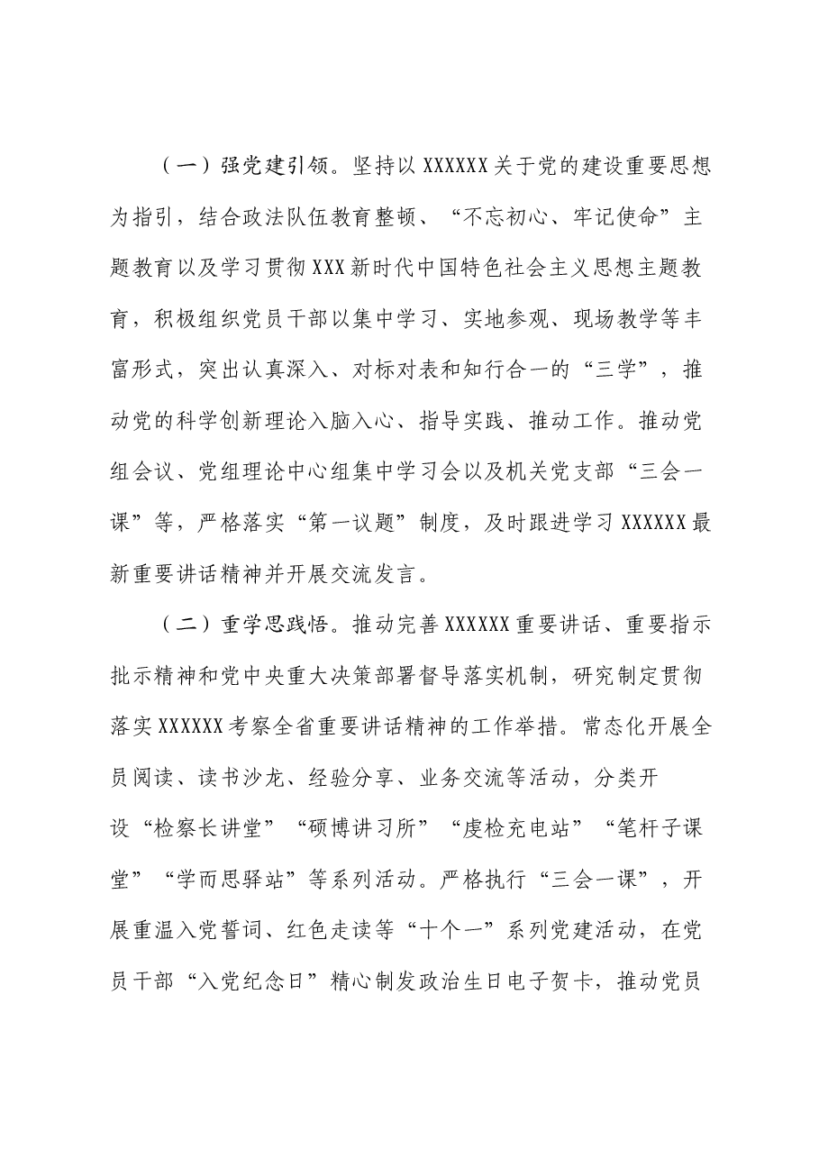 市检察院关于全面加强基层党建工作情况的报告.docx,第2页预览