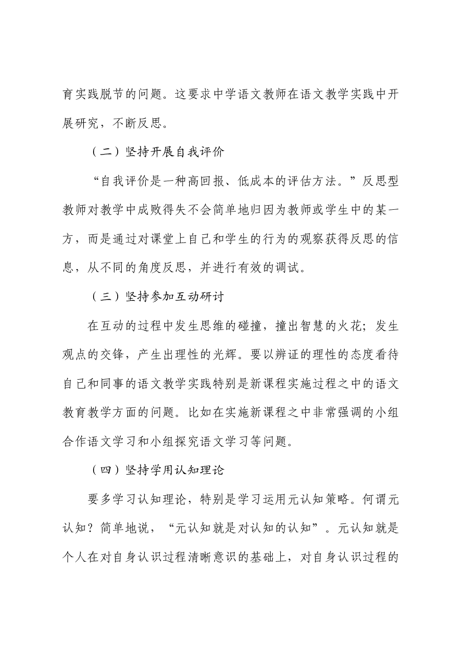 培养反思型中学语文教师的培养策略.docx,第4页预览