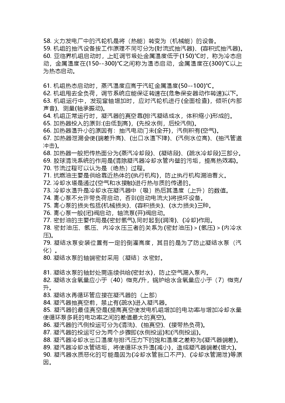 集控题库基础知识150题含答案.docx，第3页预览