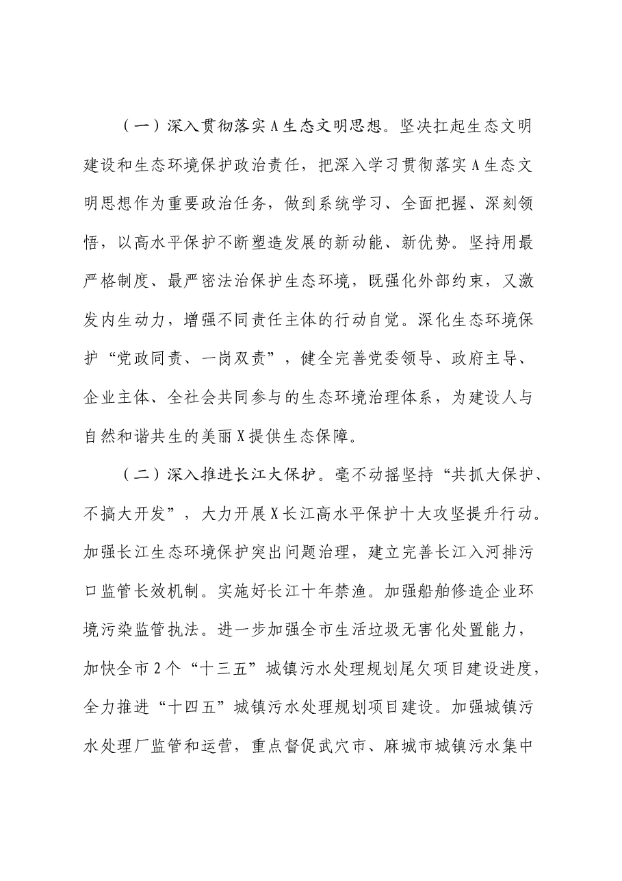 市贯彻落实生态环境保护督察报告整改方案.docx,第4页预览