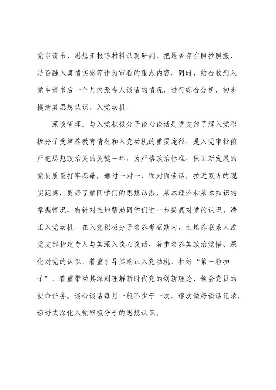 在教育系统党员发展工作专题推进会上的汇报发言(学校).docx,第2页预览