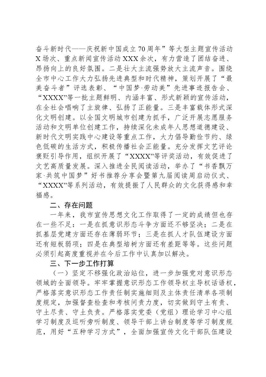 2024年市委宣传部党建工作总结.docx,第3页预览