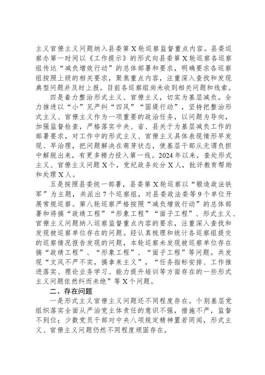2024年纪委监委为基层减负工作情况报告.docx,第2页预览
