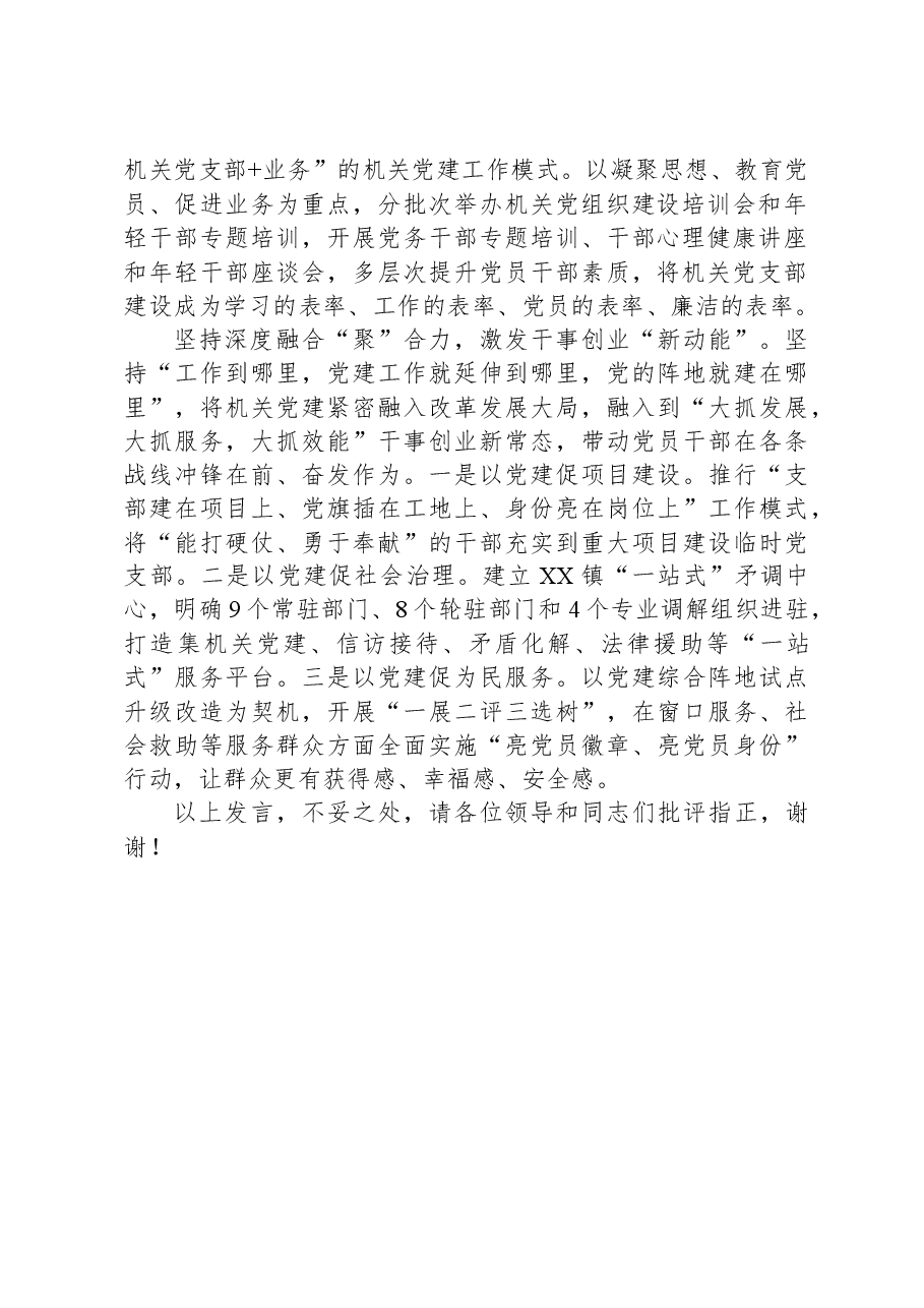 在全区机关党建重点工作推进会上的汇报发言.docx,第2页预览