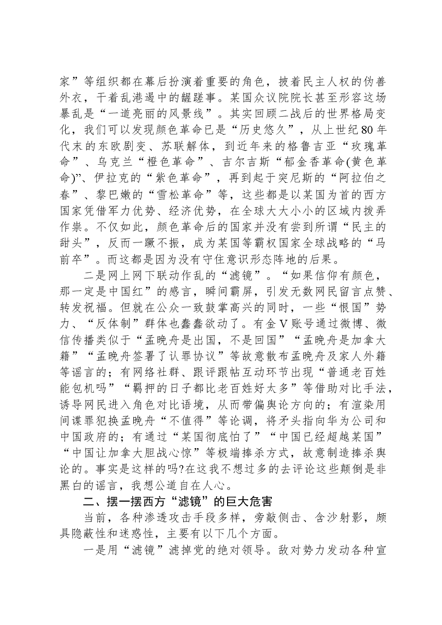 扯掉网络谣言的“虚假滤镜”.docx，第2页预览