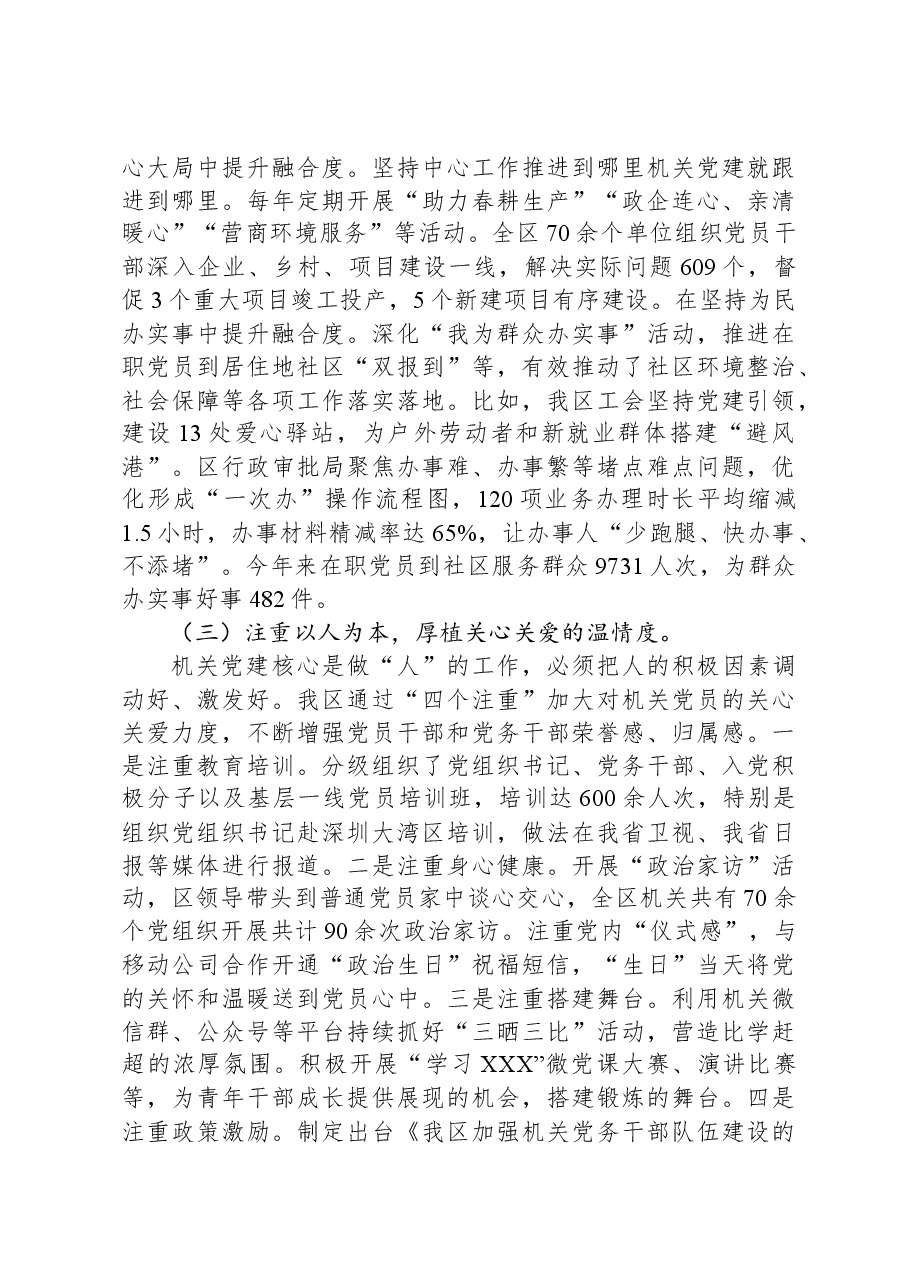 某区关于“四强”党支部及模范机关建设工作情况的报告.docx,第3页预览