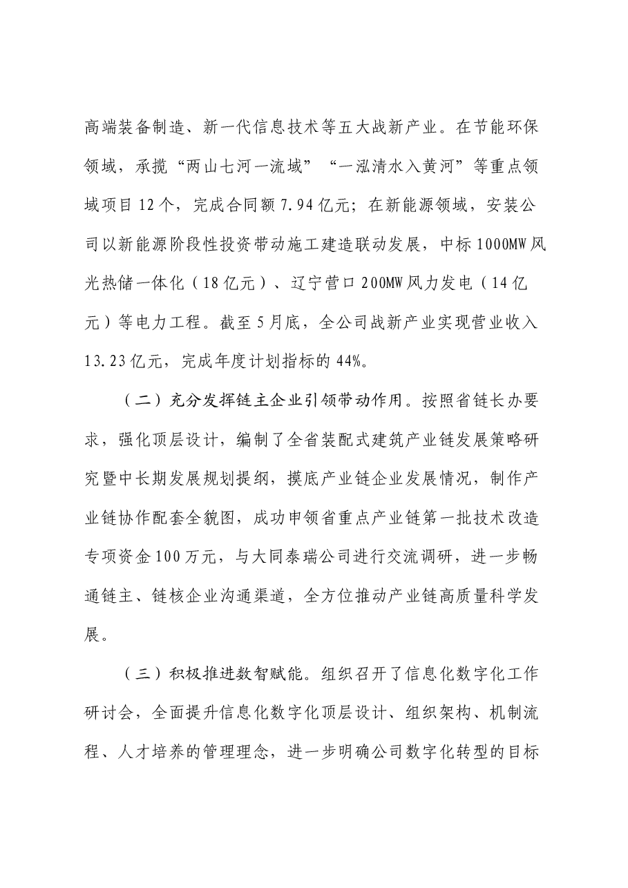 公司党建引领国企改革工作情况报告.docx,第3页预览