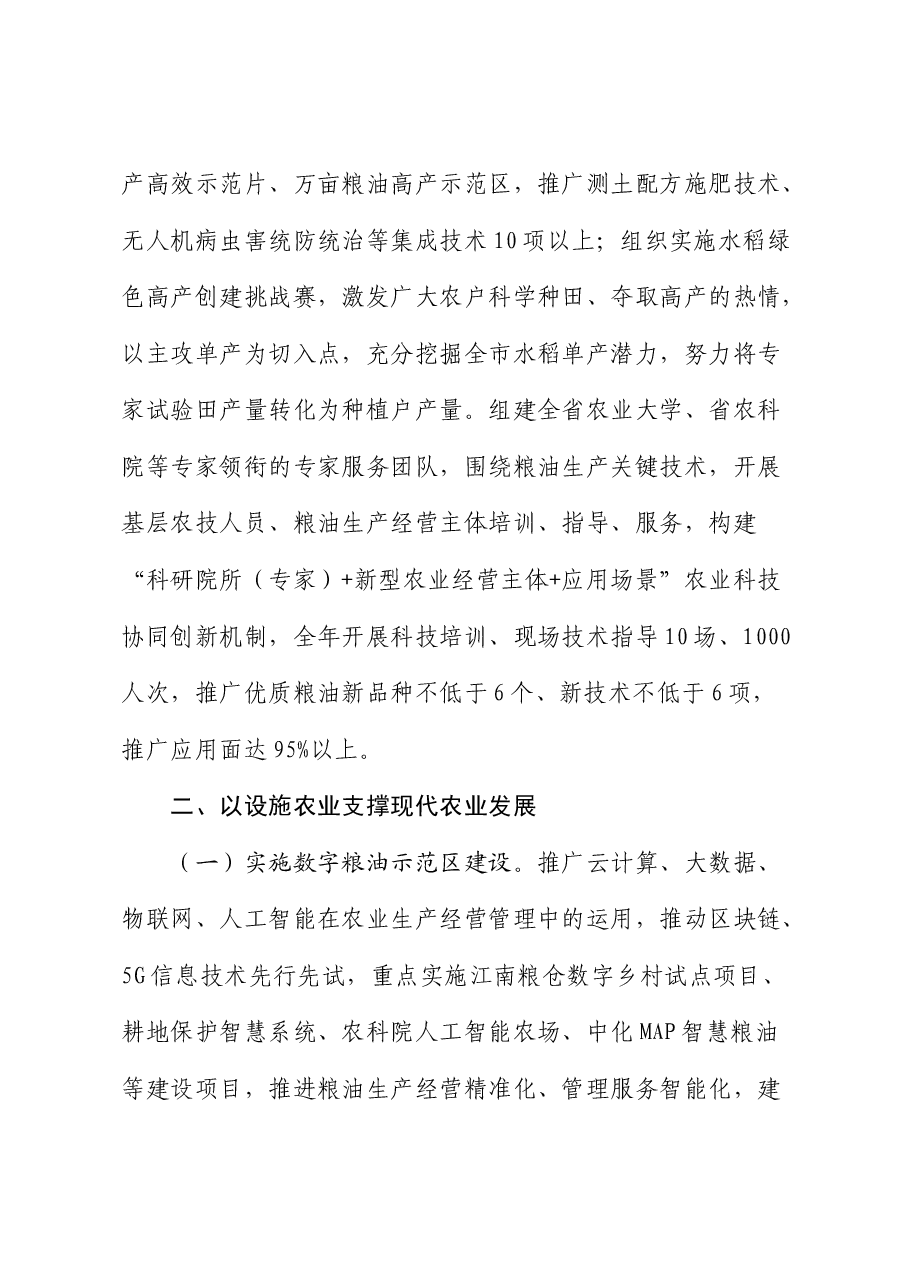 发展现代农业推动乡村全面振兴工作情况的报告(市).docx,第3页预览