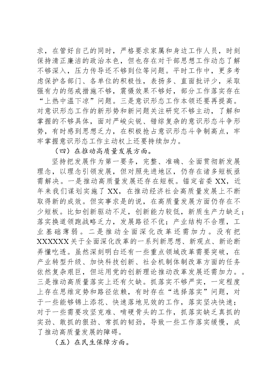县委书记在巡视整改专题民主生活会上的发言提纲.docx,第3页预览