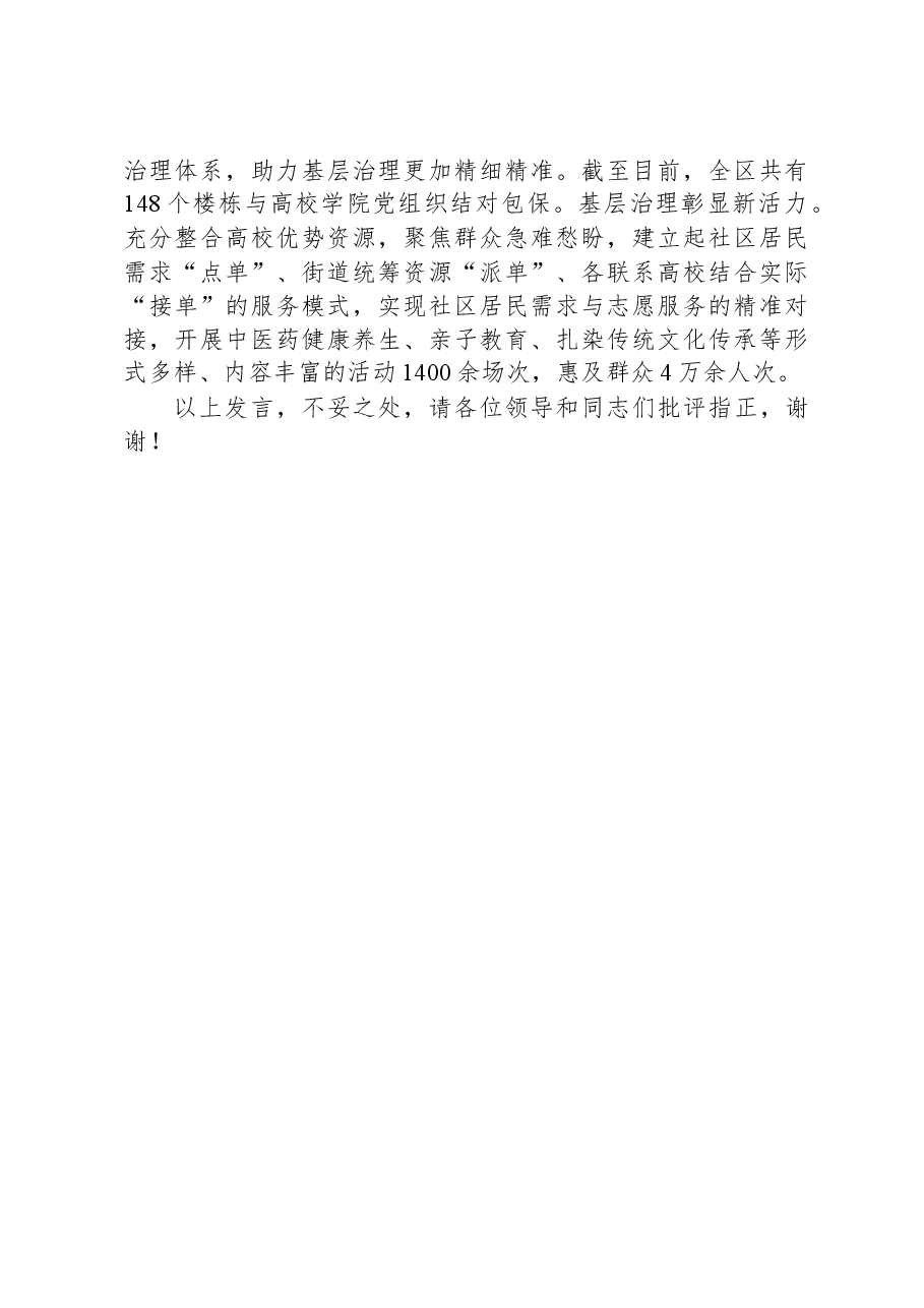 在全市校地合作共建重点工作推进会上的汇报发言.docx,第3页预览