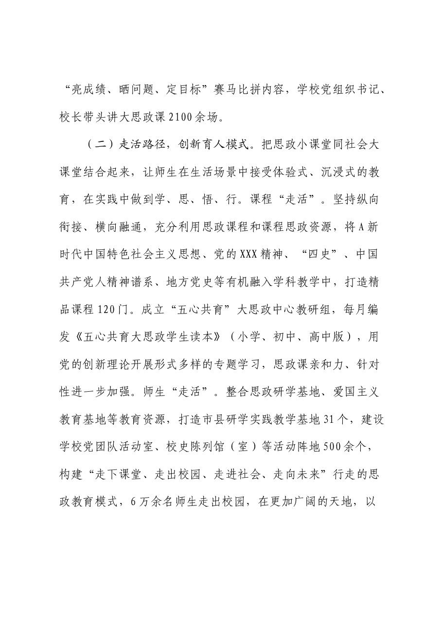 县区思想政治教育工作情况总结报告(思政).docx,第4页预览