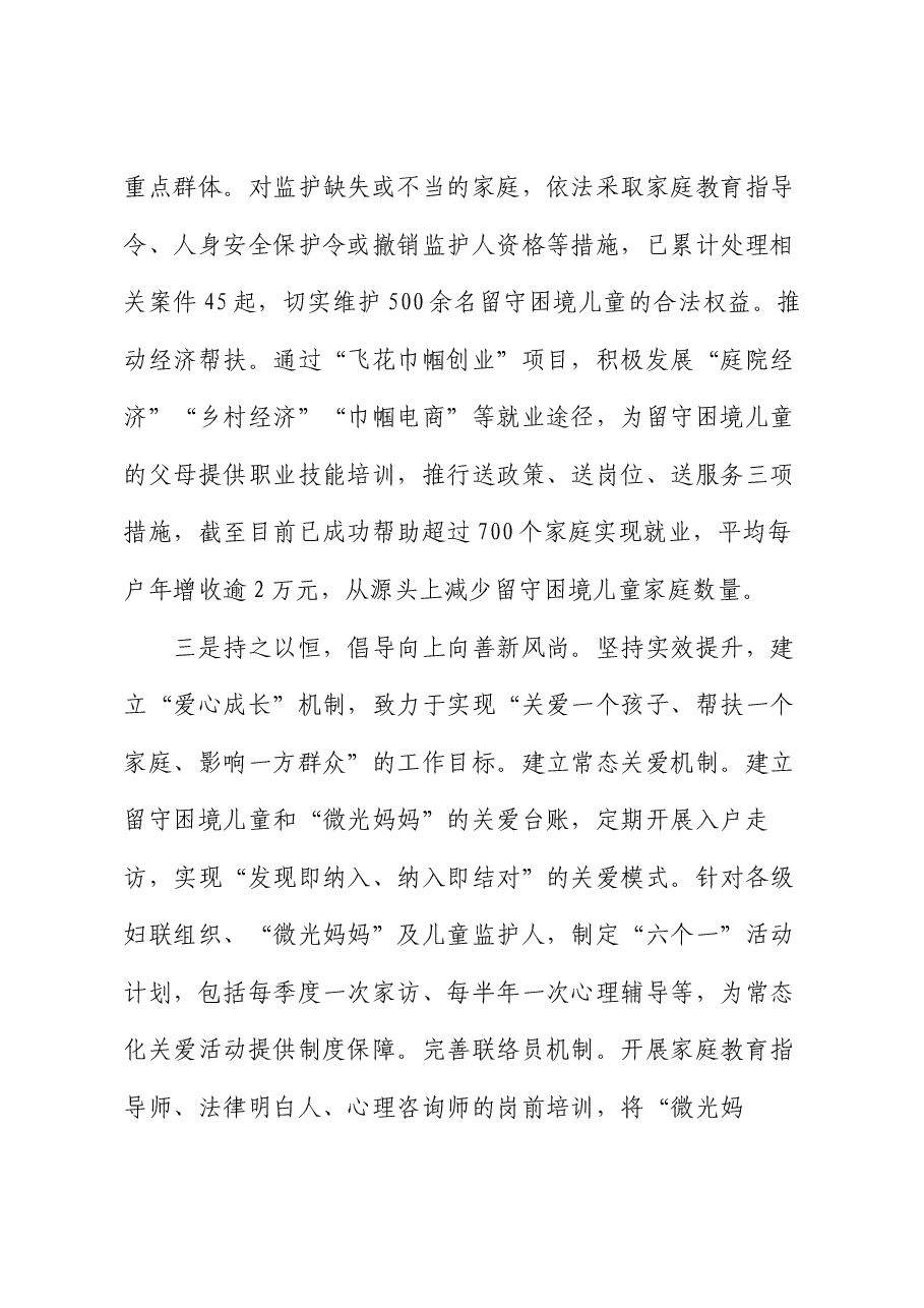 儿童关爱服务工作情况汇报.docx,第3页预览
