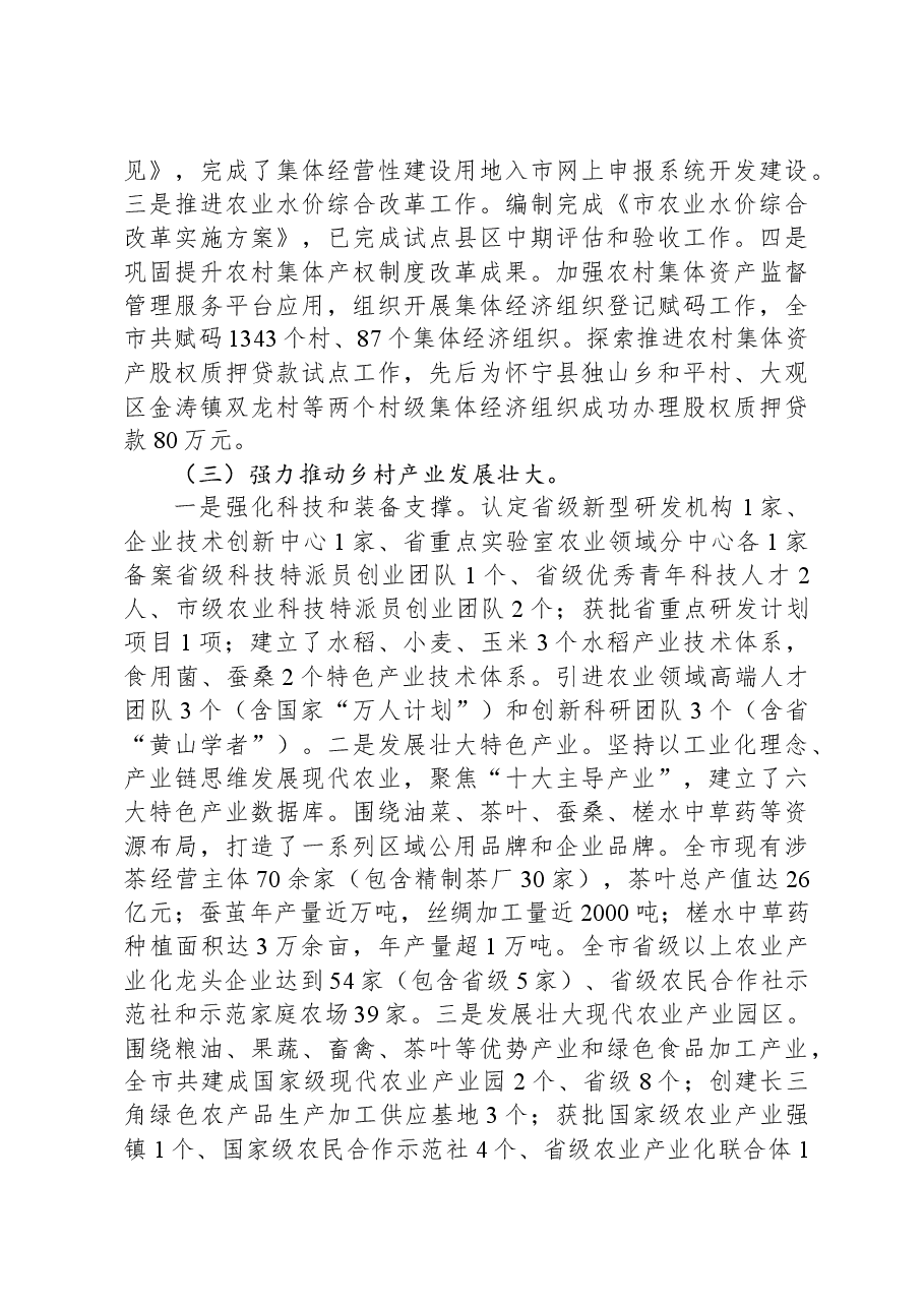 市农业农村局2024年第三季度工作总结.docx,第3页预览