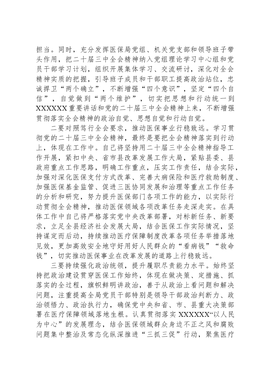 县医保局学习贯彻党的二十届三中全会精神研讨发言.docx,第2页预览
