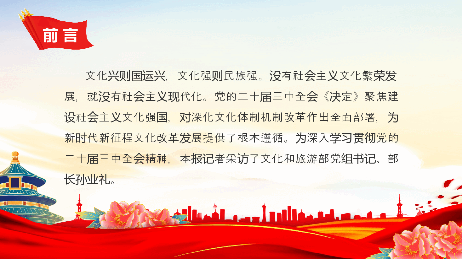 简洁大气深化文化和旅游领域改革加快建设社会主义文化强国PPT下载.pptx,第2页预览
