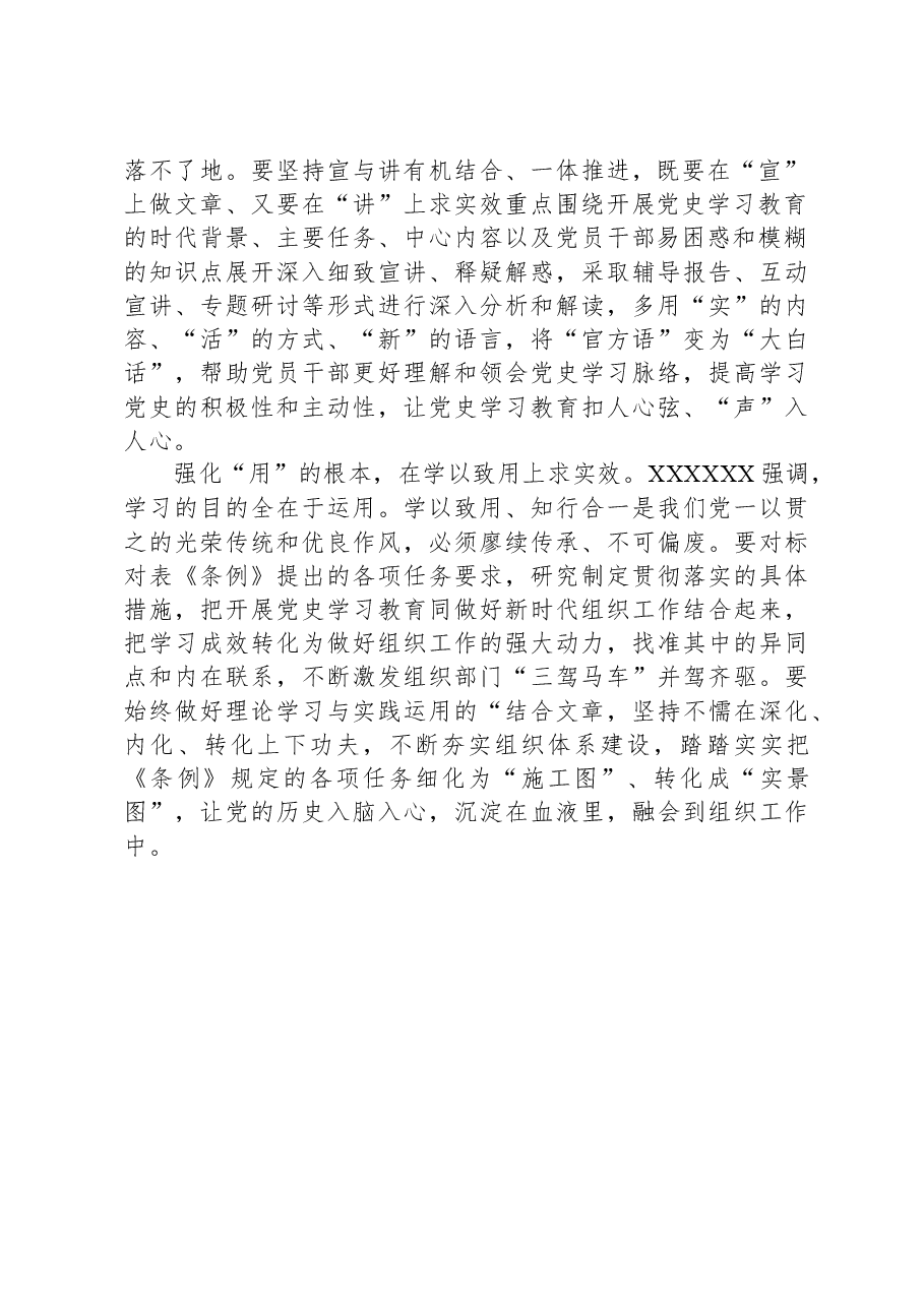 学习感悟:强化“用”的根本 在学以致用上求实效.docx,第2页预览