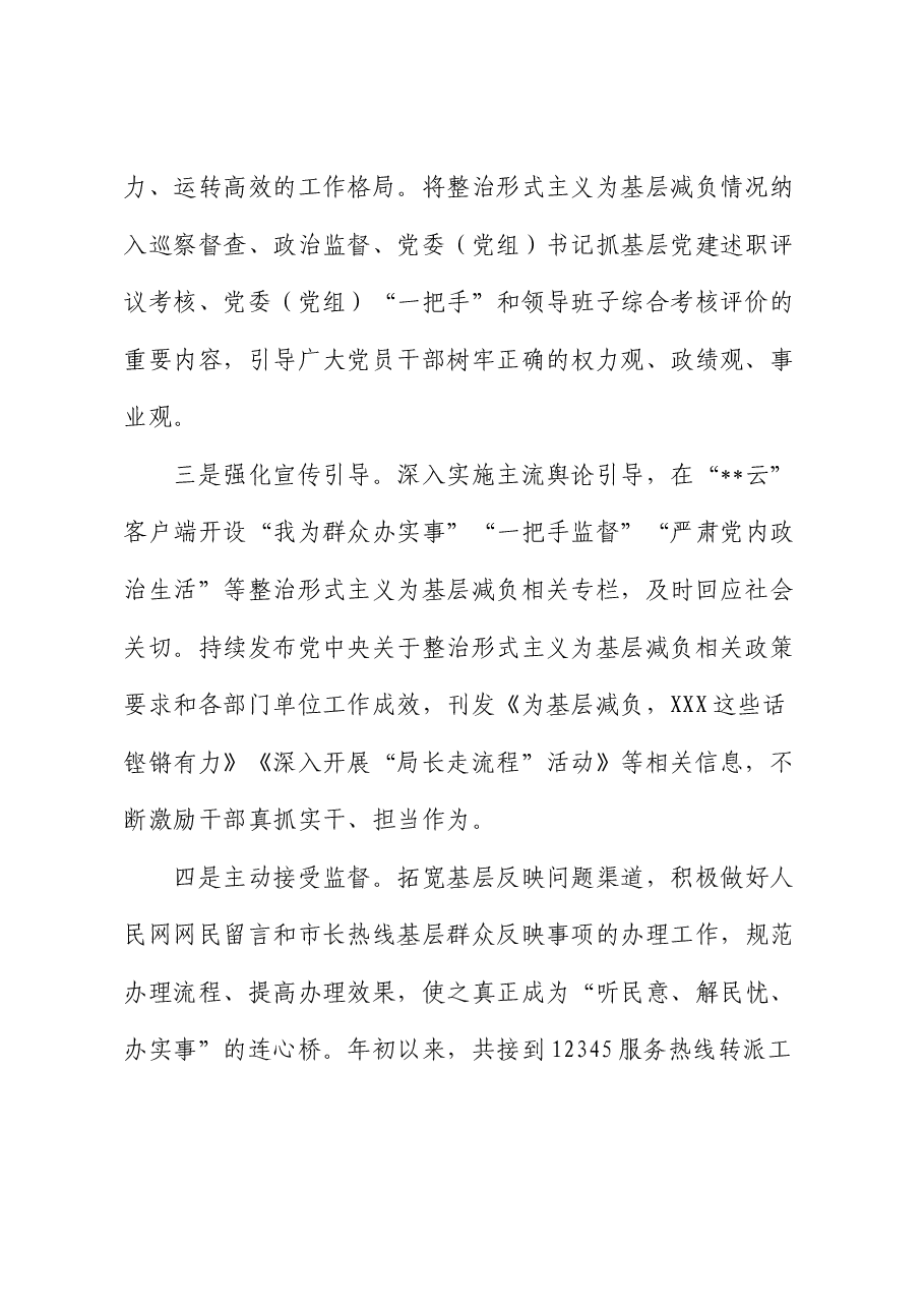 整治形式主义为基层减负情况总结报告.docx,第2页预览