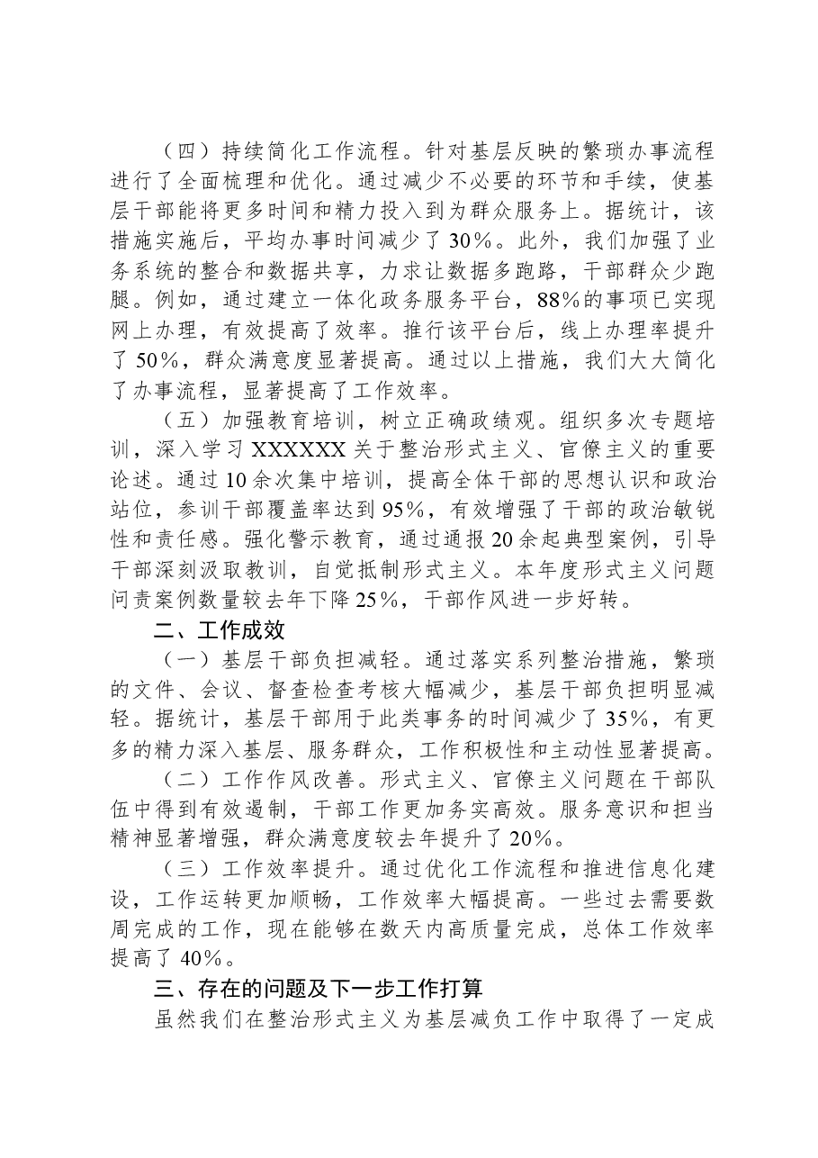 整治形式主义为基层减负工作情况汇报.docx,第2页预览