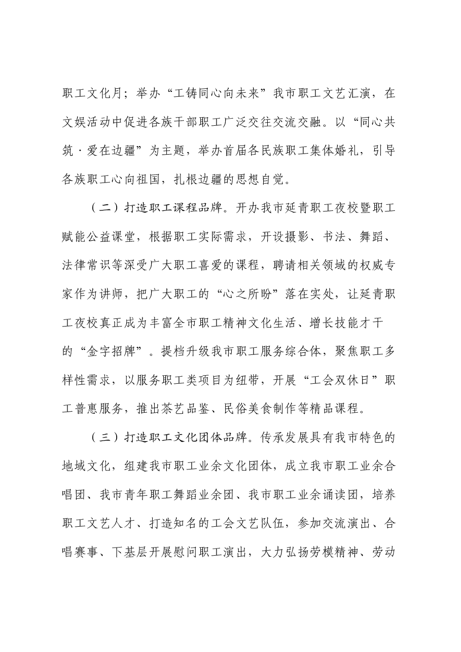 市总工会关于思想政治建设工作情况的报告.docx,第3页预览