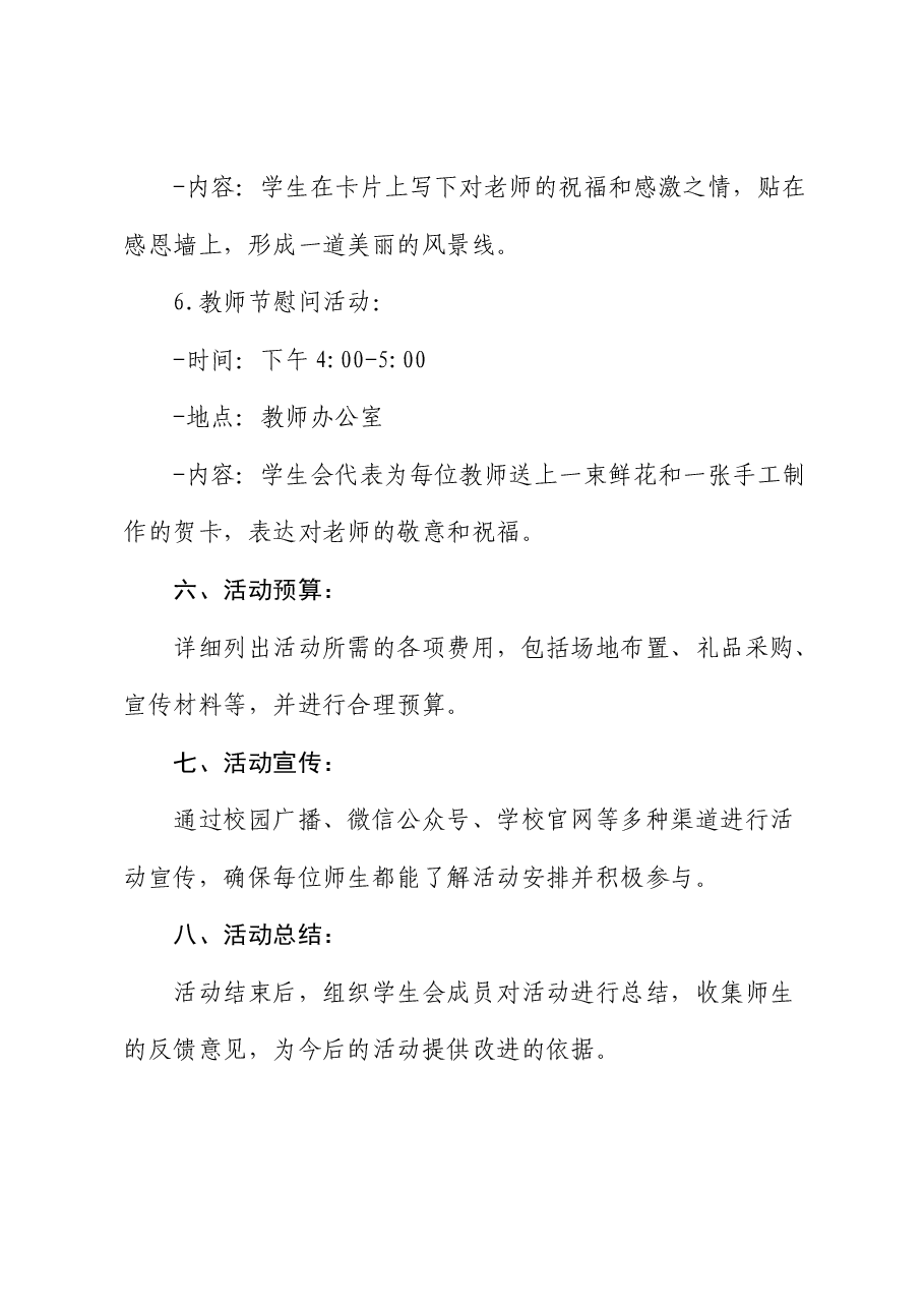 2024年教师节活动计划.docx,第3页预览