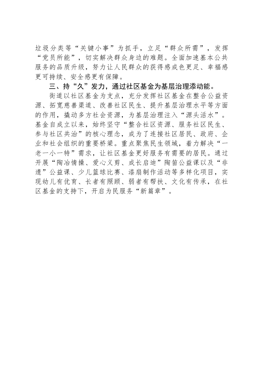 街道党工委交流发言:执“党建”之笔,书“民生”答卷.docx,第2页预览