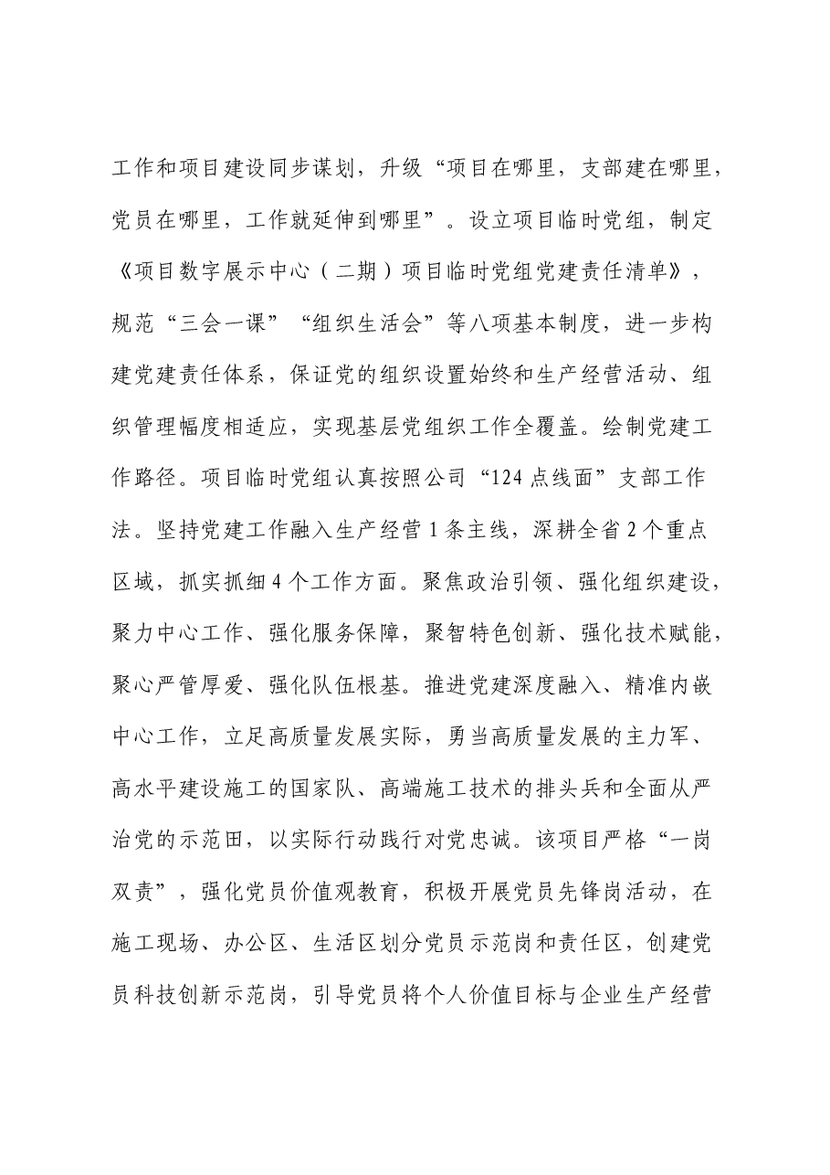 公司落实全面从严治党主体责任工作情况总结报告.docx,第2页预览
