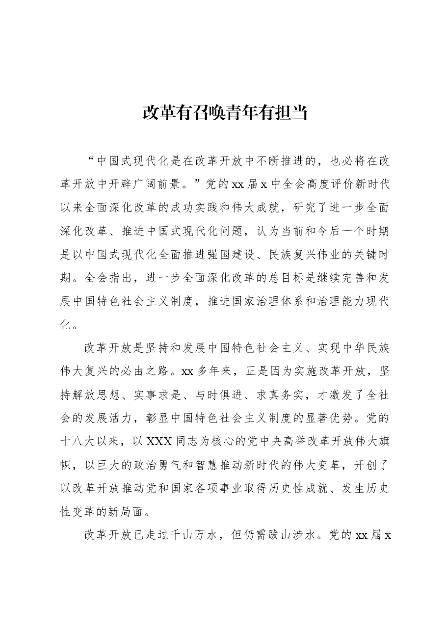(9篇)深化改革主题心得体会汇编.docx,第2页预览