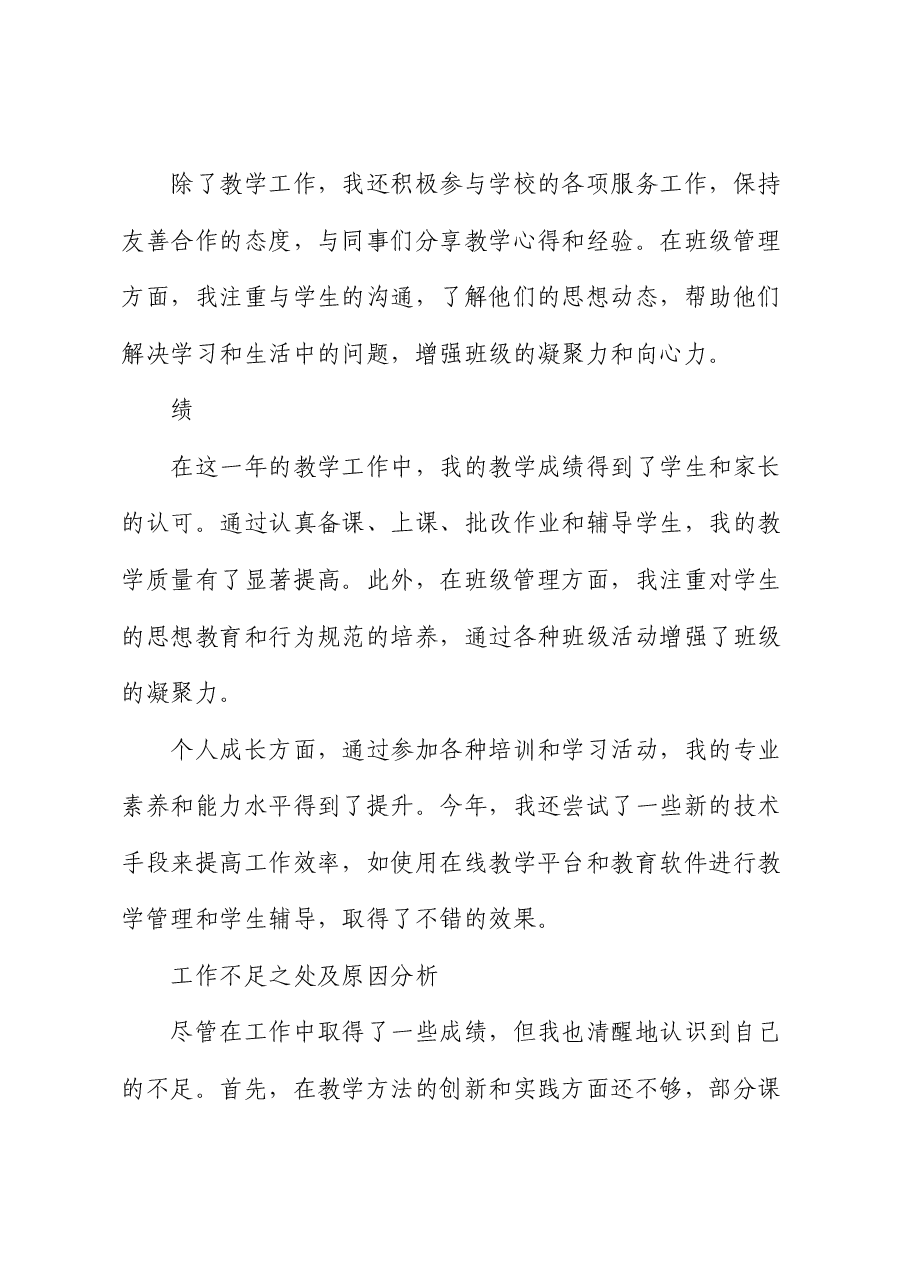 学校教师个人工作总结(德、能、勤、绩).docx,第3页预览