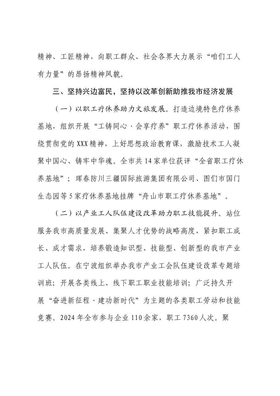 市总工会关于思想政治建设工作情况的报告.docx,第4页预览